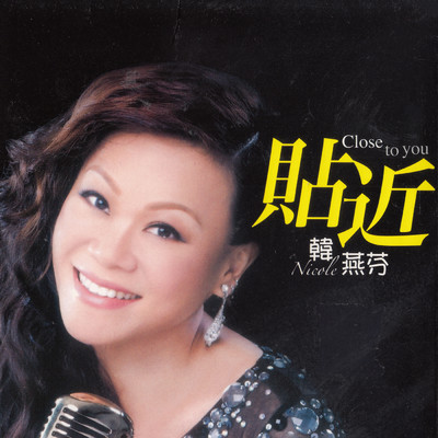 Re Qing De Sha Mo/Nicole Han