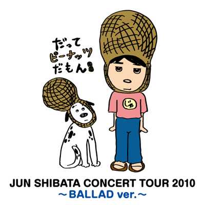 アルバム/JUN SHIBATA CONCERT TOUR 2010〜ROCK ver.〜/柴田 淳