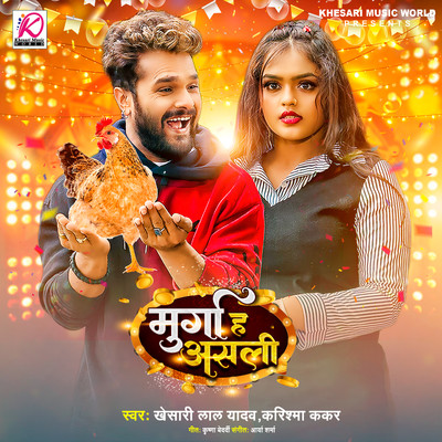 Murga Ha Asli/Khesari Lal Yadav & Karishma Kakkar