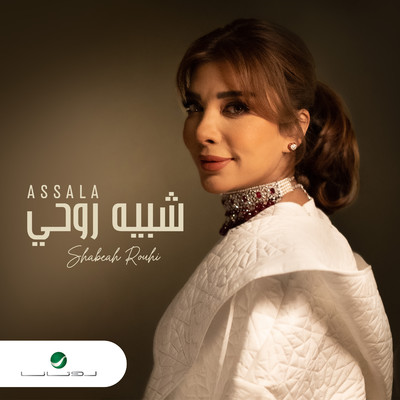 Shabeah Rouhi/Assala