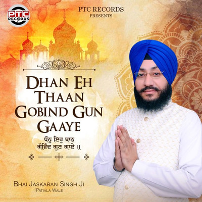 シングル/Dhan Eh Thaan Gobind Gun Gaaye/Bhai Jaskaran Singh Ji Patiala Wale