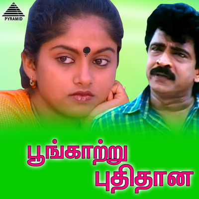 Poonkatru Puthithana (Original Motion Picture Soundtrack)/M S Geethan