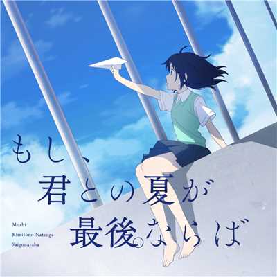 もし、君との夏が最後ならば (feat. 初音ミク)/Fuji(141hP)