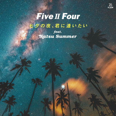 七夕の夜、君に逢いたい feat.Natsu Summer/Five II Four