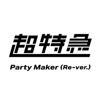 シングル/Party Maker(Re-ver.)/超特急