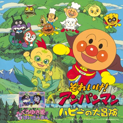 シングル/いくぞ！ばいきんまん/中尾隆聖(ばいきんまん)