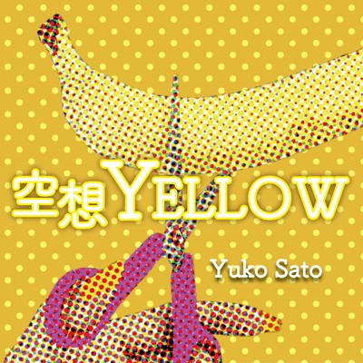 空想Yellow/佐藤優子