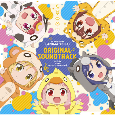アルバム/TVアニメ「アニマエール！」オリジナルサウンドトラック/manzo、堤博明、神ノ木高校チアリーディング部
