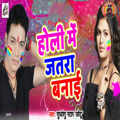 Holi Me Jatra Banai/Sudhanshu Star Chhotu