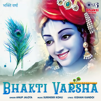 アルバム/Bhakti Varsha/Anup Jalota