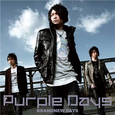 桜木/Purple Days