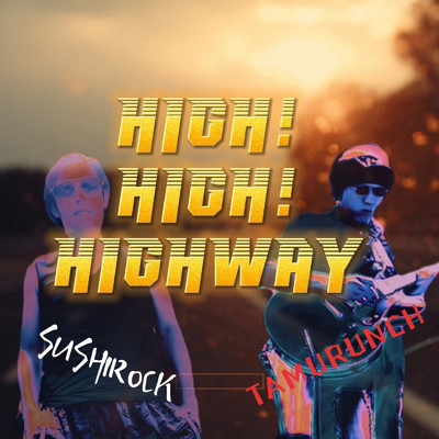 High！High！Highway/SUSHIROCK & タムランチ