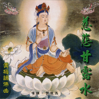 Ci Bei Gan Lu Shui (Tian Nv San Hua)/Li Xiao Yan