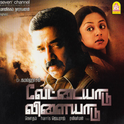 Vettaiyaadu Vilaiyaadu (Original Motion Picture Soundtrack)/Harris Jayaraj