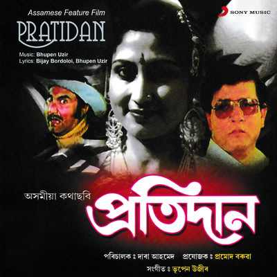 アルバム/Pratidan (Original Motion Picture Soundtrack)/Bhupen Uzir