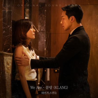 We Are (「Red Swan」 Original Soundtrack Pt.6)/KLANG