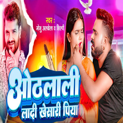 シングル/Othlali Ladi Khesari Piya/Monu Albela & Shilpi Raj