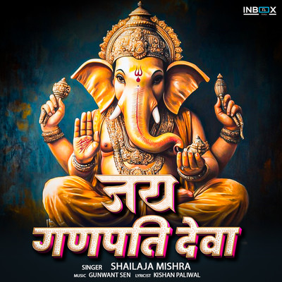 Jai Ganapati Deva/Shailaja Mishra