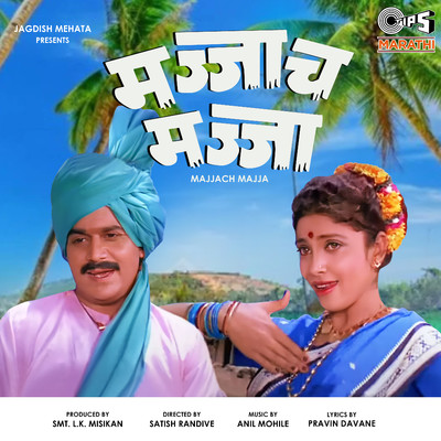 Majjach Majja (Original Motion Picture Soundtrack)/Anil Mohile