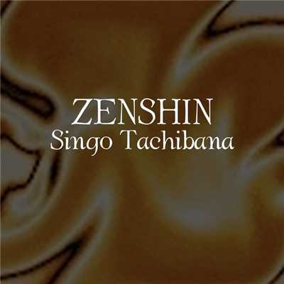 シングル/ZENSHIN/Singo Tachibana (立花伸吾)