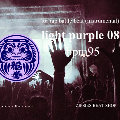 シングル/MCバトル用ビート OLD light purple 8 BPM95【8小節4本】royalty free beat (HIPHOP instrument)/zipsies beat shop