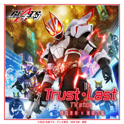 アルバム/Trust・Last TV size (『仮面ライダーギーツ』主題歌)/倖田來未 × 湘南乃風