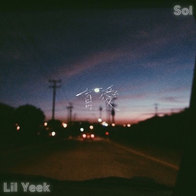 Lil Yeek & Sol