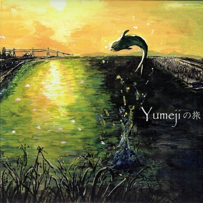 Yumejiの旅/Yumeji