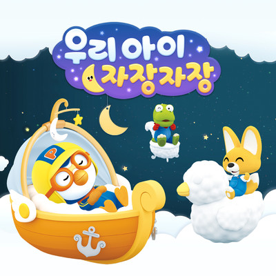 Time to Go to Bed (Korean Version)/ポロロ