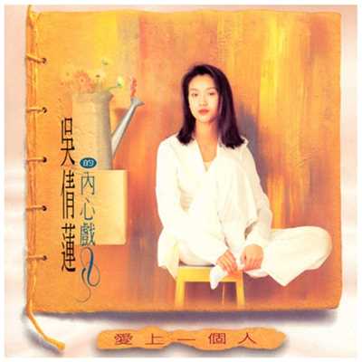 アルバム/Ai Shang I Kuo Jen/Wu Chien Lien