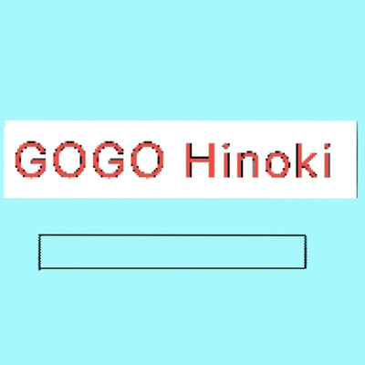 シングル/GOGO Hinoki/android atsushi
