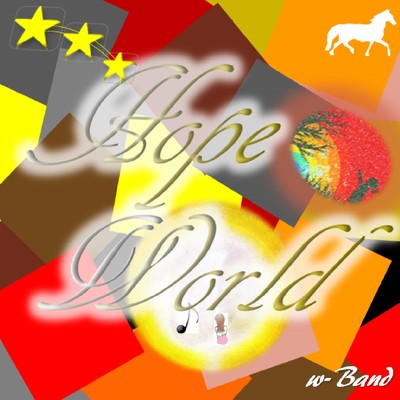 シングル/Hope World/w-Band & CYBER DIVA