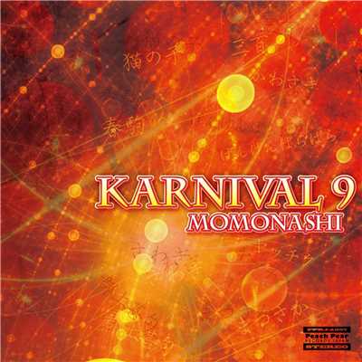 KARNIVAL 9/モモナシ