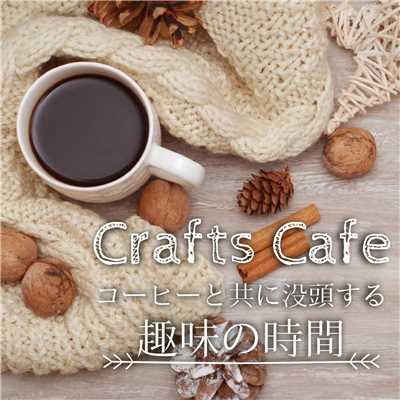 Crafts Cafe コーヒーと共に没頭する趣味の時間/Love Bossa