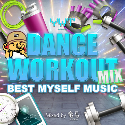 DANCE WORKOUT MIX -BEST MYSELF MUSIC- mixed by DJ 竜馬 (DJ MIX)/DJ 竜馬