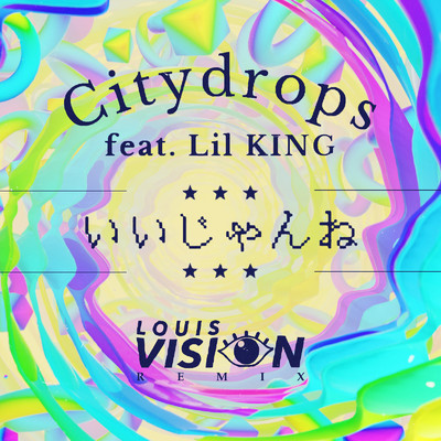 いいじゃんね (feat. Lil KING) [Louis Vision Remix]/Louis Vision & Citydrops