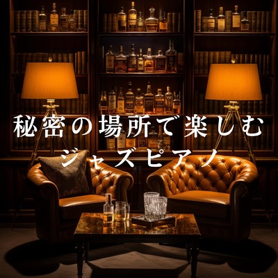 アルバム/秘密の場所で楽しむジャズピアノ/Smooth Lounge Piano