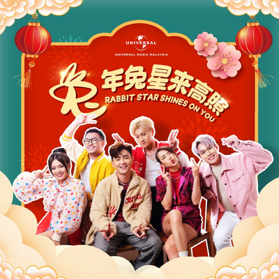Tu Nian Tu Xing Lai Gao Zhao (featuring JE Pong, Wooby Gan, Gaston Pong)/Alvin Chong／Nicole Lai／Meer Nash