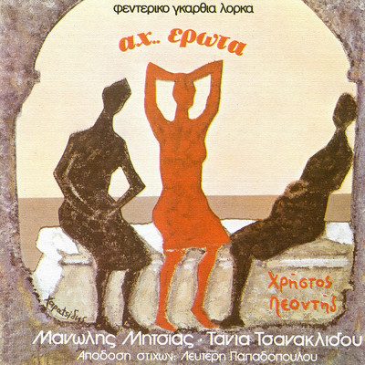 To Feggari (featuring Tania Tsanaklidou)/Manolis Mitsias