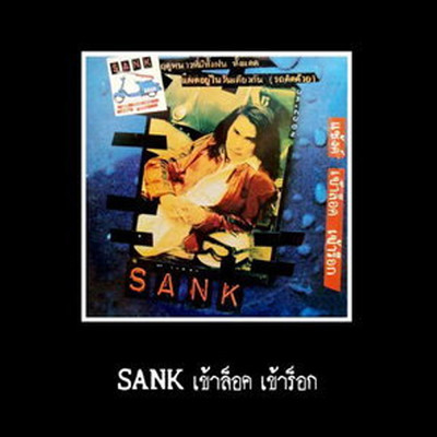 アルバム/Khao Lock Khao Rock/SANG Patiwat Ruengsri