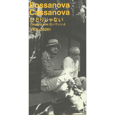 アルバム/ひとりじゃない/BOSSANOVA CASSANOVA