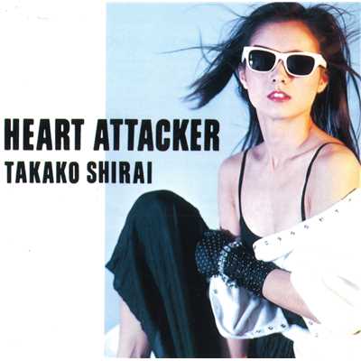 HEART ATTACKER/白井 貴子