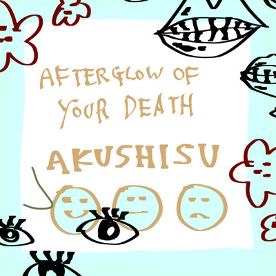 アルバム/AFTERGLOW OF YOUR DEATH/あくしす