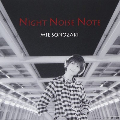 アルバム/NIGHT NOISE NOTE/園崎未恵
