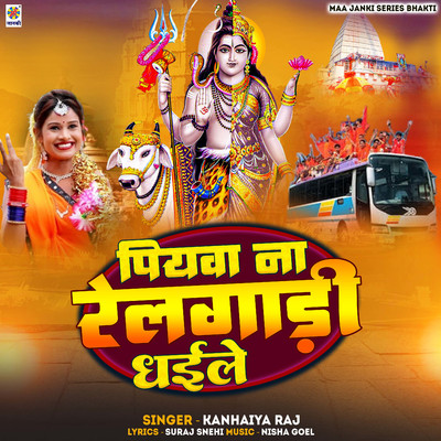 シングル/Piyawa Na Relgadi Dhaile/Kanhaiya Raj