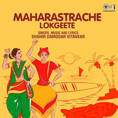 Maharastrache Lokgeete/Shahir Damodar Vitavkar