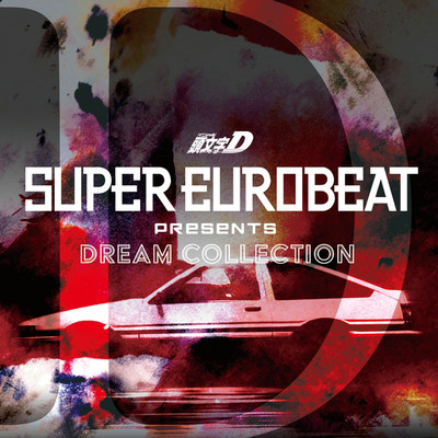 アルバム/SUPER EUROBEAT presents 頭文字[イニシャル]D Dream Collection 〜Hill Climb Stage〜/V.A