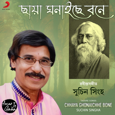 Chhaya Ghonaichhe Bone/Suchin Singha