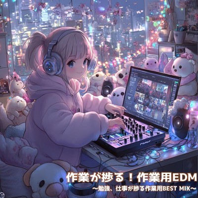 アルバム/作業が捗る！作業用EDM〜勉強、仕事が捗る作業用BEST MIX〜 (DJ MIX)/DJ EchoSynth