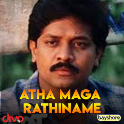 Atha Maga Rathiname (Original Motion Picture Soundtrack)/Gangai Amaran